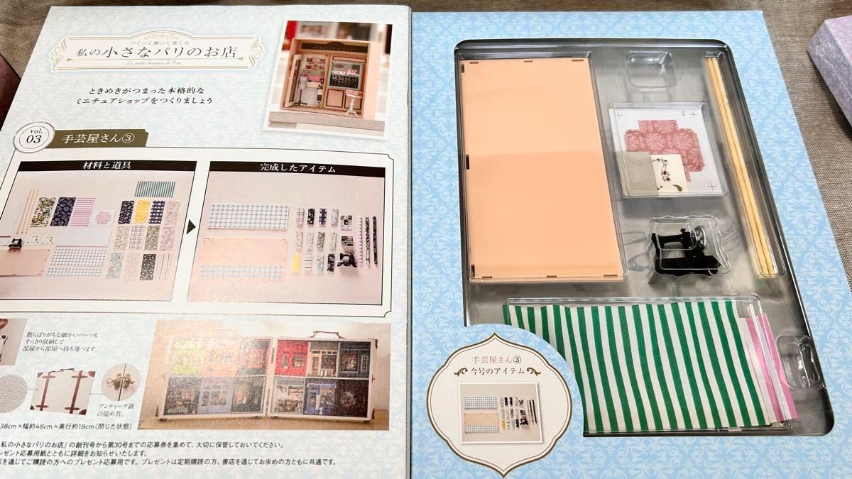 Amazon.co.jp: アシェット ミニチュア つくって飾って楽しむ 私